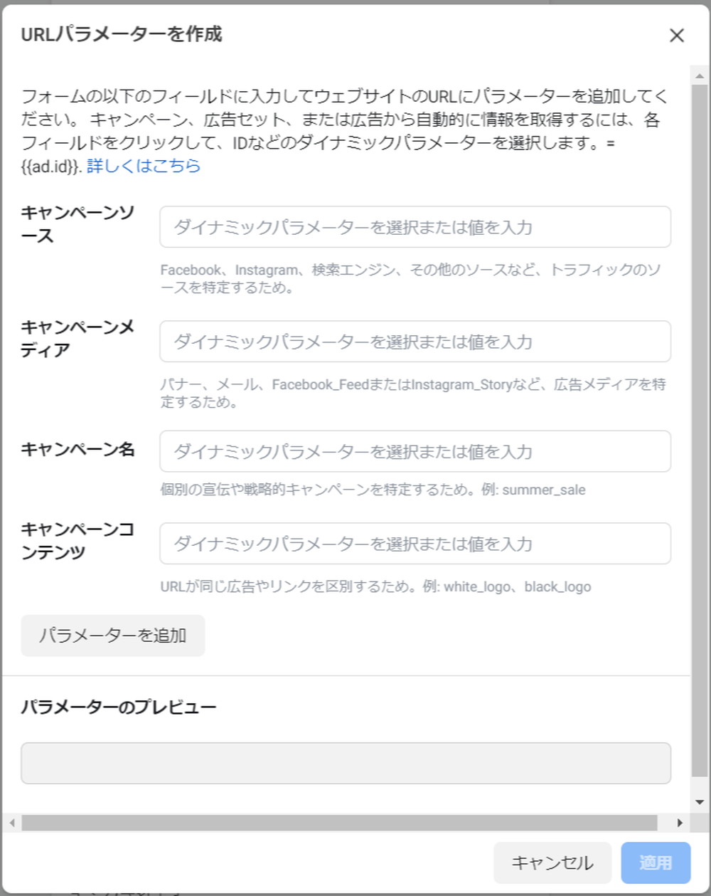 Facbook広告：URLパラメーター