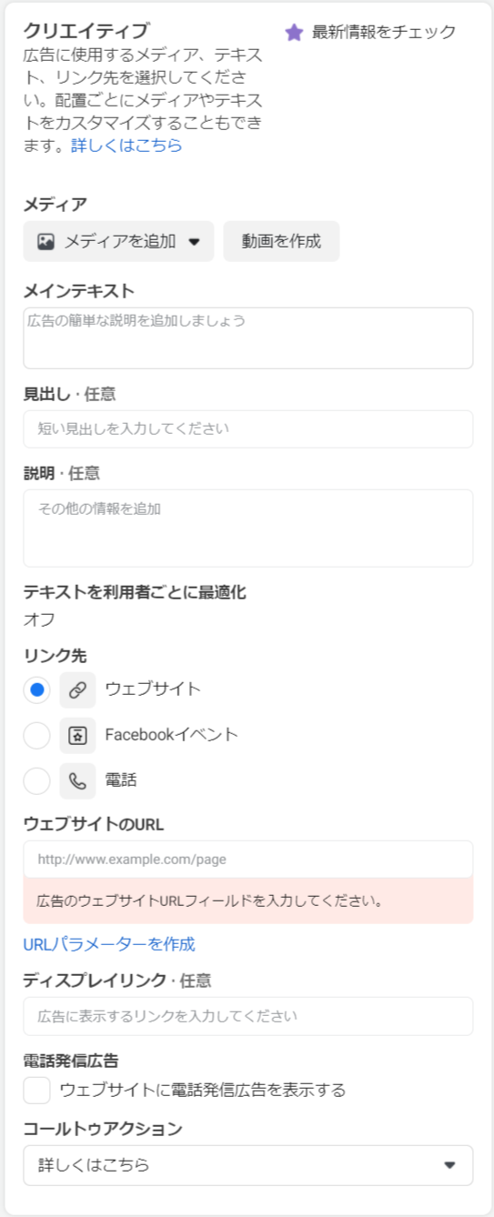 Facebook広告：クリエイティブ