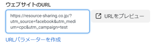 Facebook広告：ウェブサイトのURL