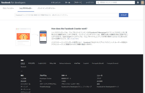Open Graph Debbuger