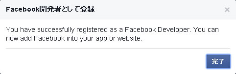 登録完了