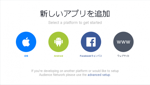 新しいアプリを追加