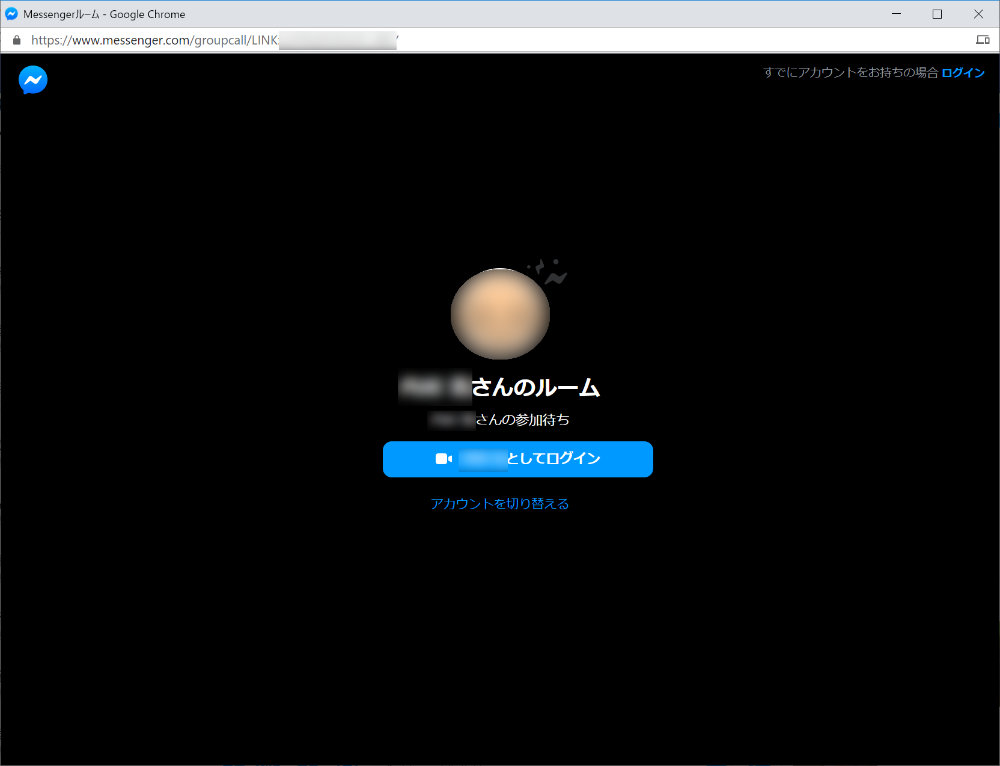 Messenger Roomsが起動