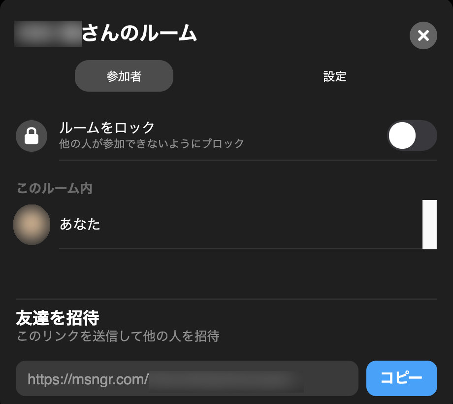 ルーム設定