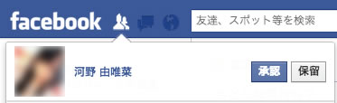 Facebook スパム　友達申請