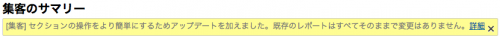 アップデートの表示