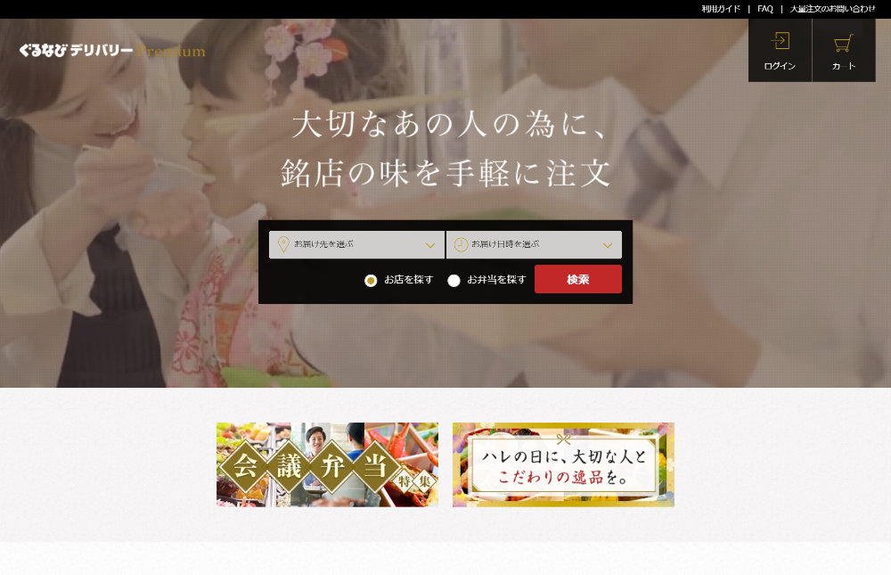 ぐるなびデリバリー