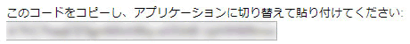 Google Analyticator 認証コード