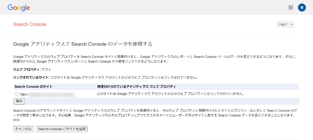 GoogleアナリティクスでSearch Consoleのデータを使用する