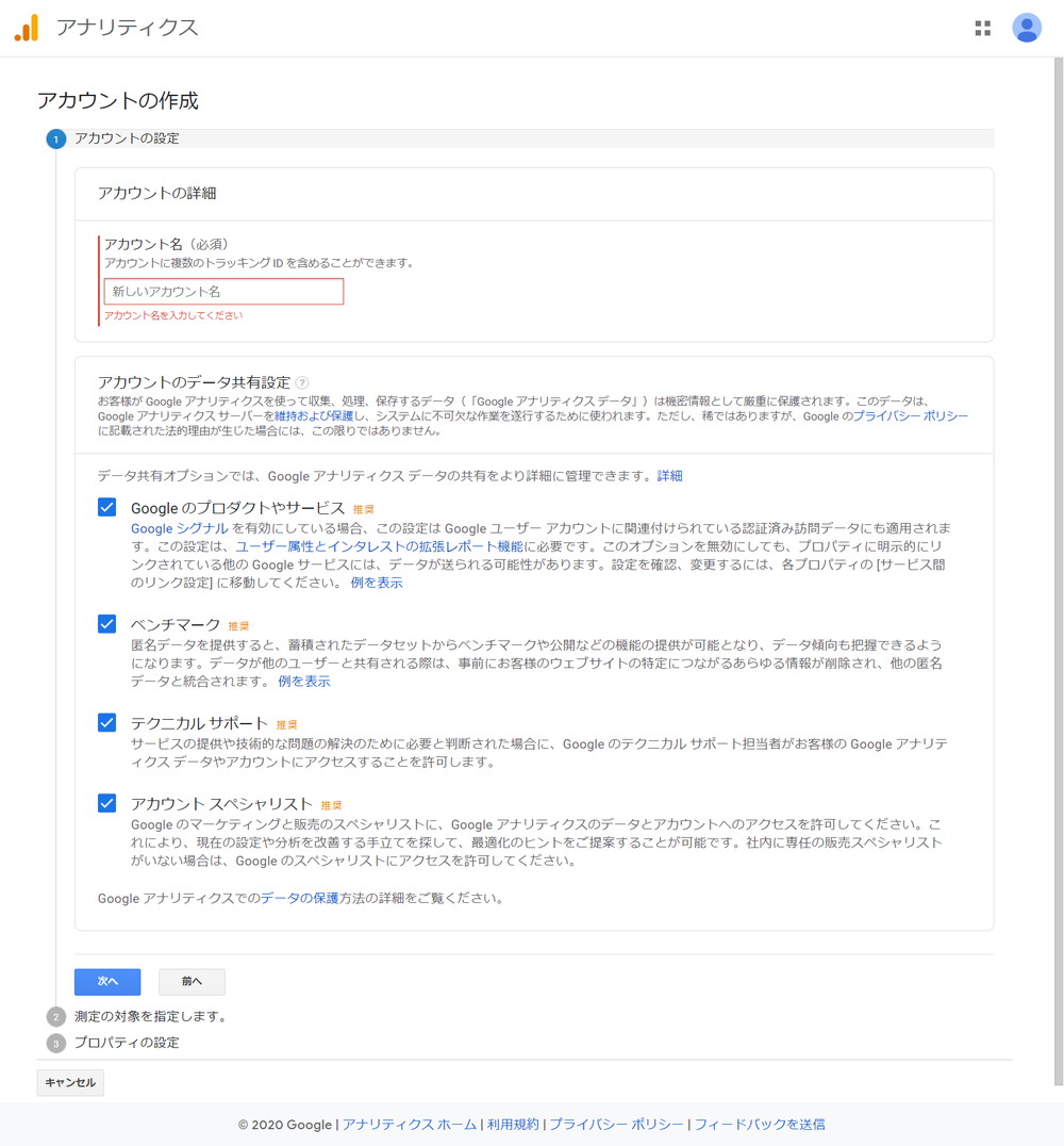 アカウントの設定
