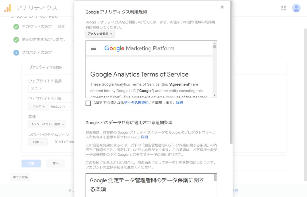 Googleアナリティクス利用規約とGoogleとのデータ共有に適用される追加条項