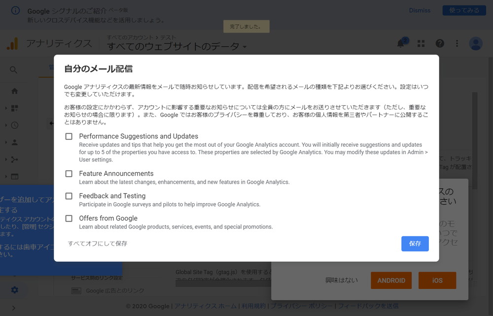 自分のメール配信