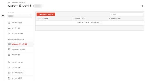 Google Analytics Setting 01