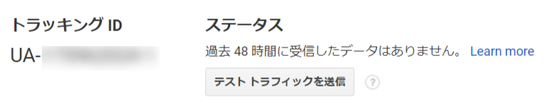 テストトラフィックの送信