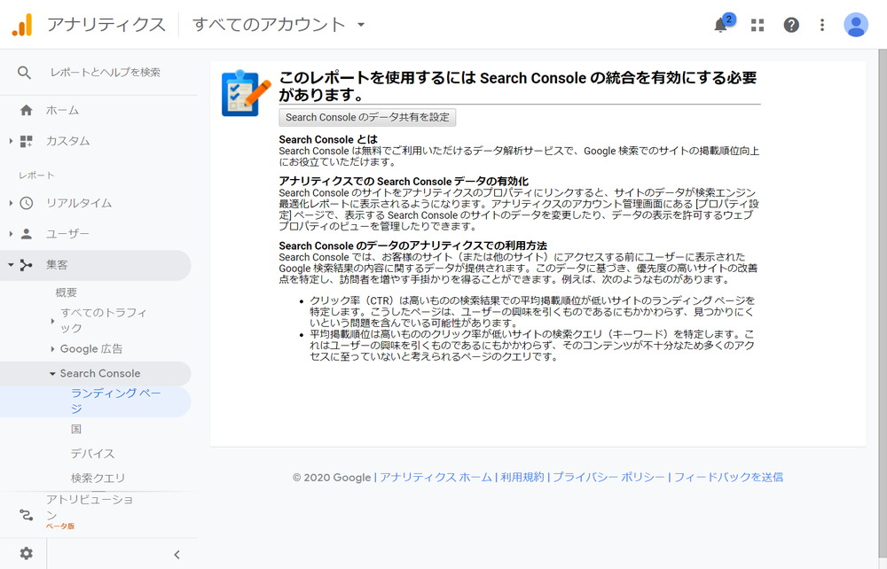 Search Consoleのデータ共有を設定