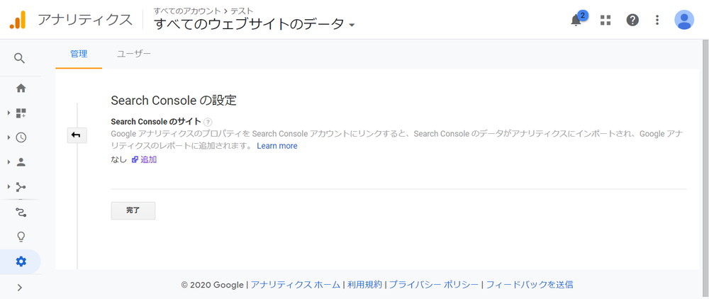 Search Consoleの設定