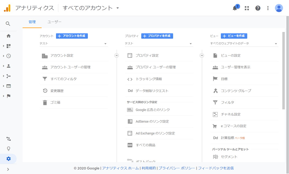Googleアナリティクス 設定