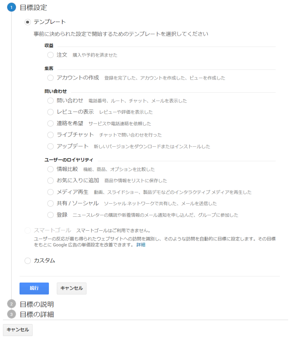目標設定