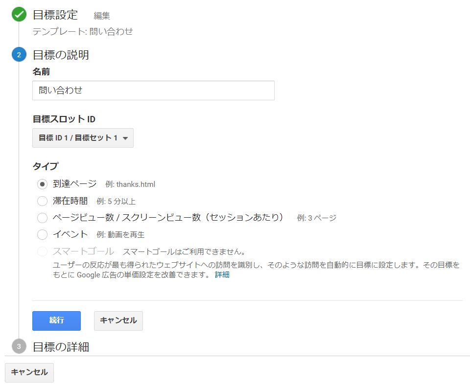 目標の説明