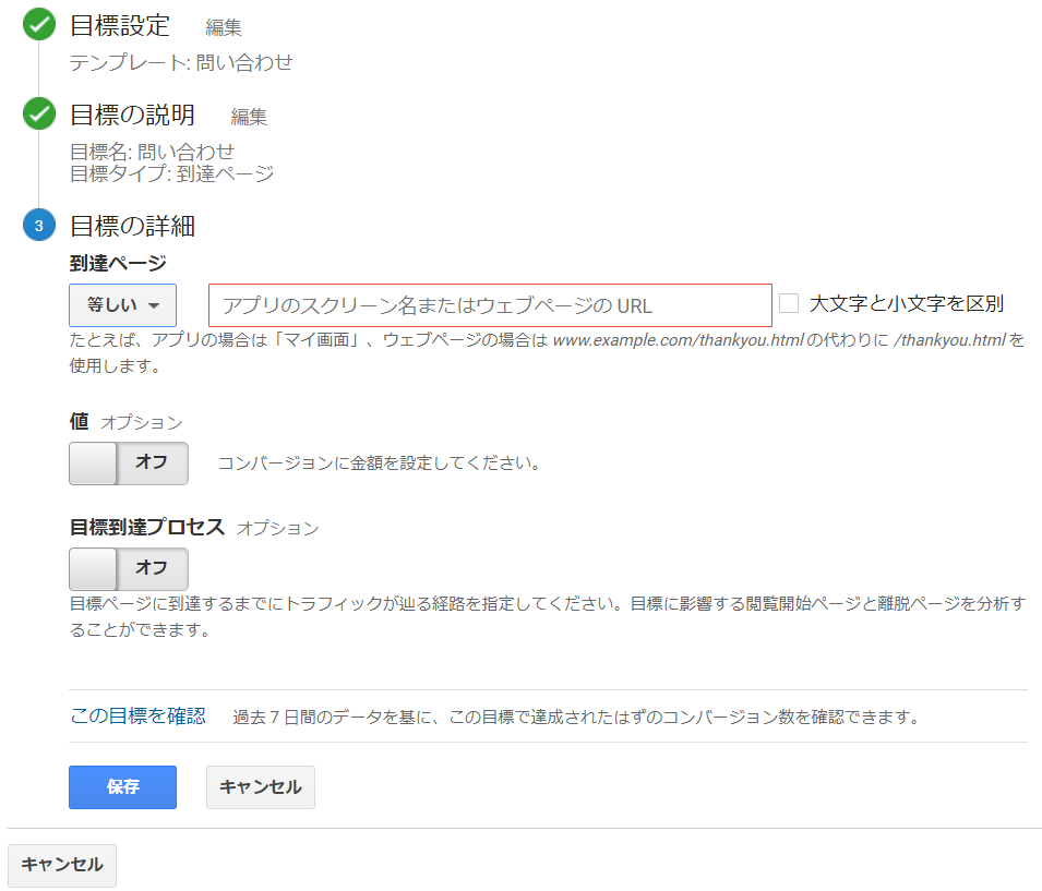 目標の詳細