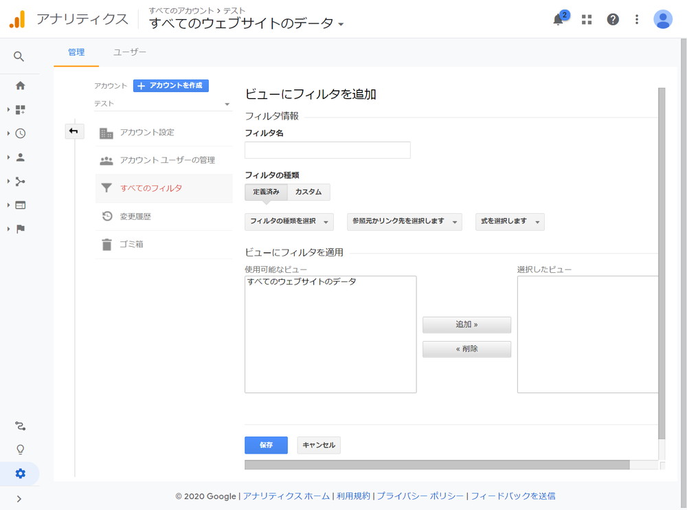 ビューにフィルタを追加