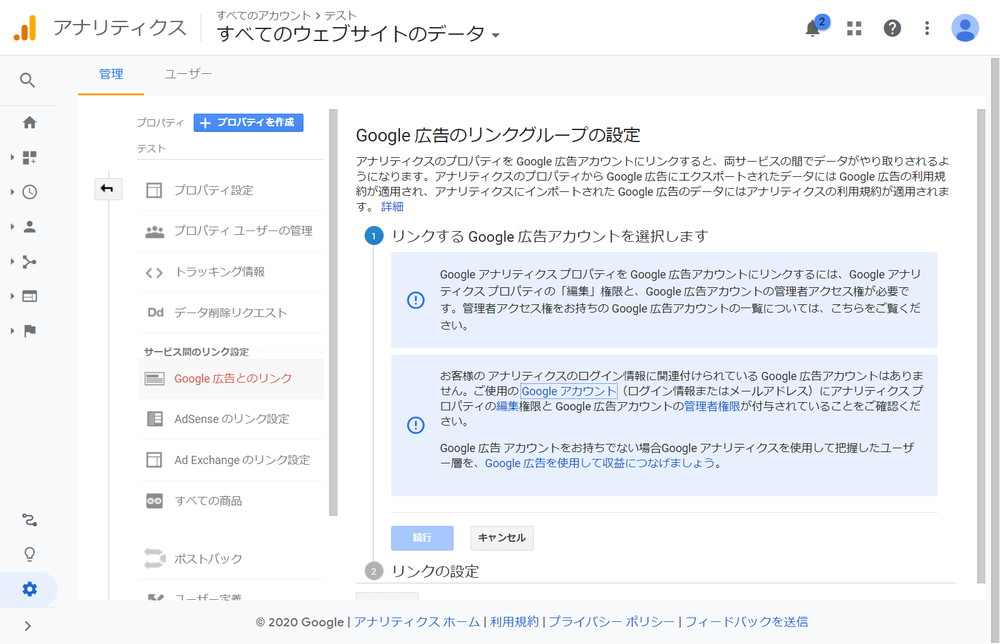 Google広告（旧AdWords）との連携