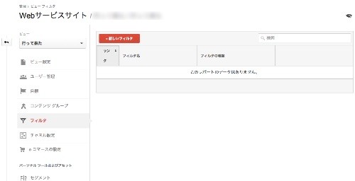 Google Analytics Setting 39