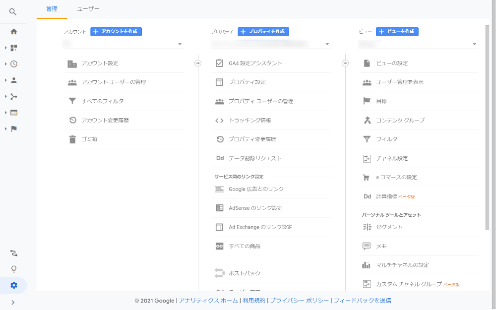 Google Analytics 管理