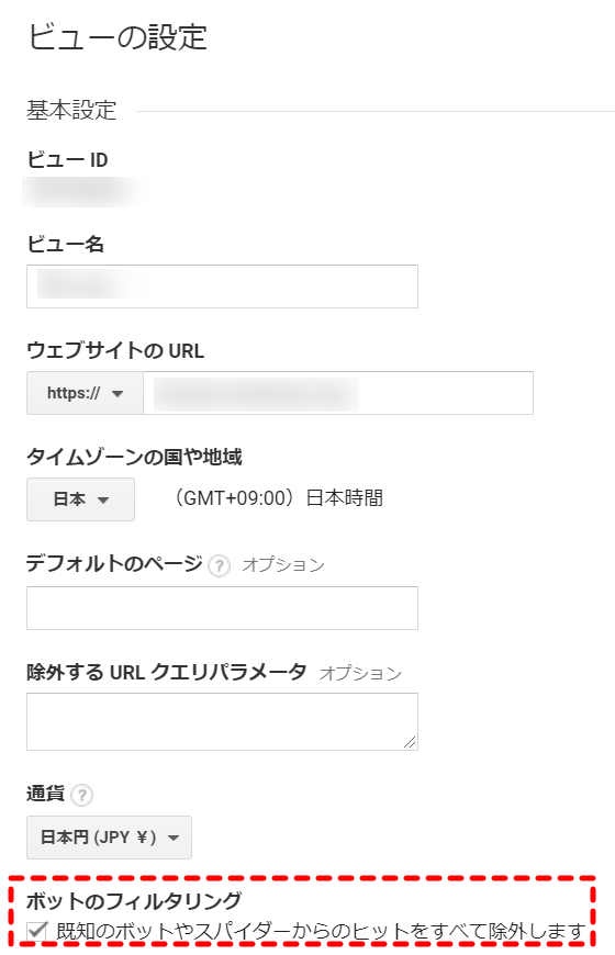ビューの設定