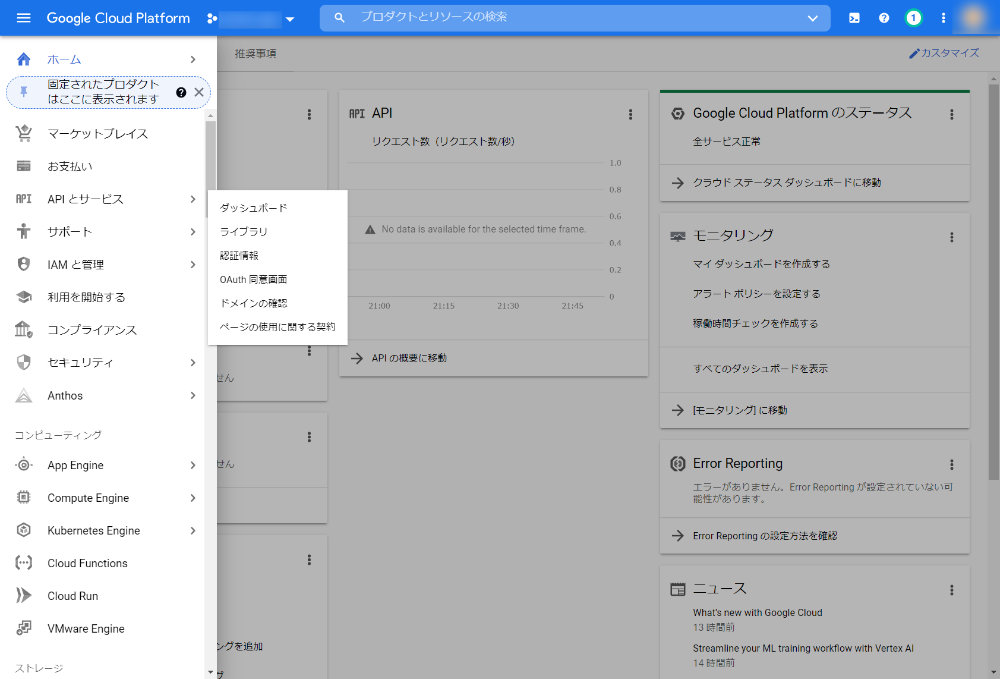 Google Cloud Platform：ホーム