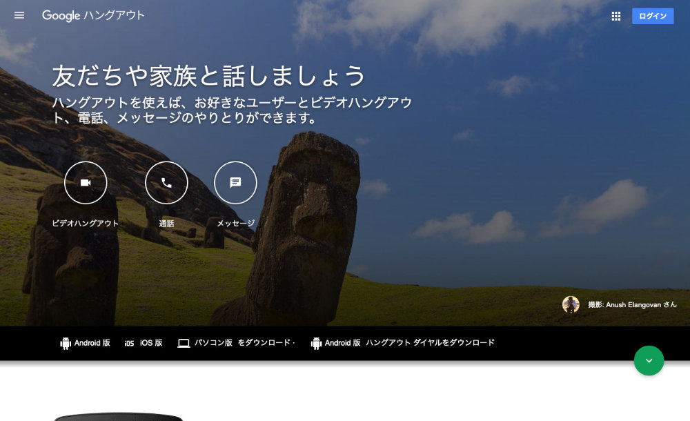 Googleハングアウト
