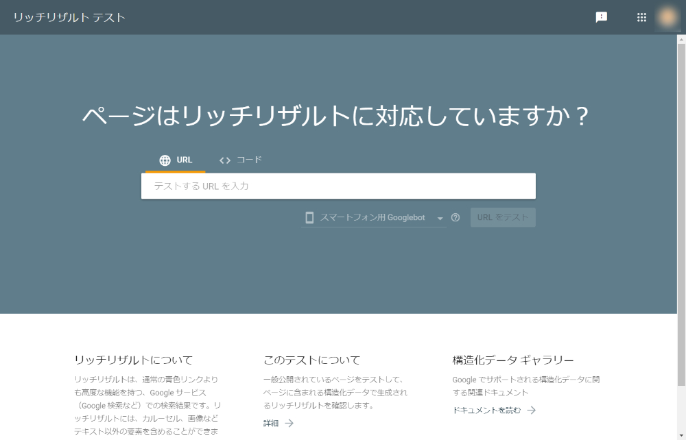 リッチレザルトテスト