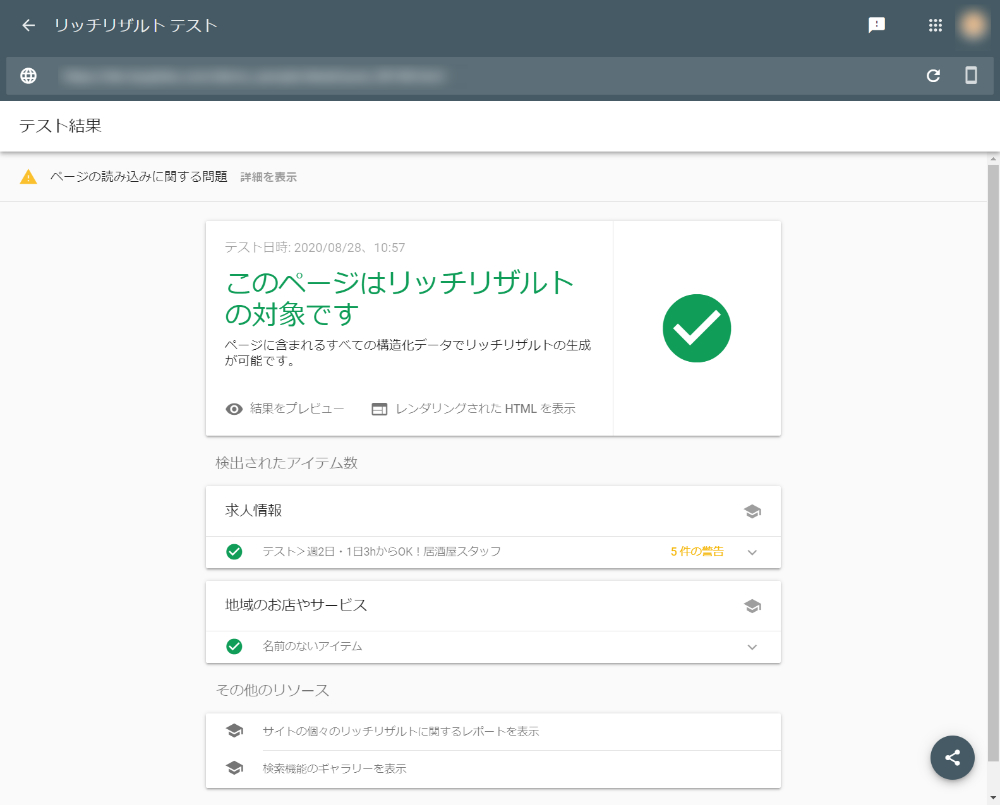 テスト結果