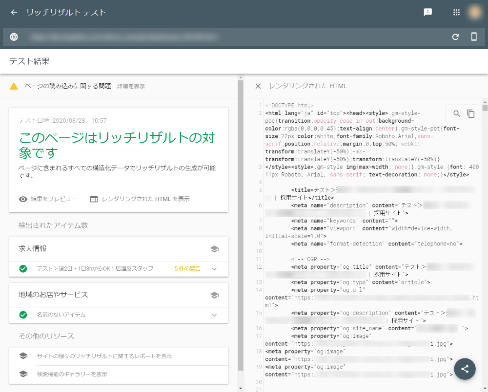 レンダリングされたHTMLを表示