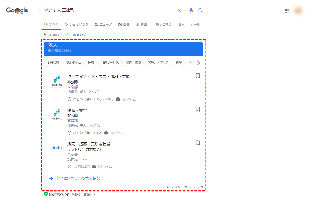 Google for Jobs(Google しごと検索)