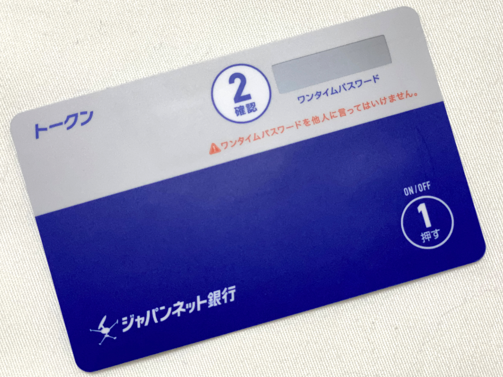 ワンタイムパスワード