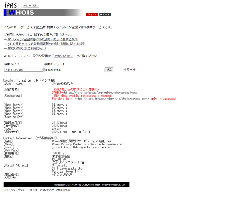 JPRS：WHOIS：jp-bank-kyc.jp