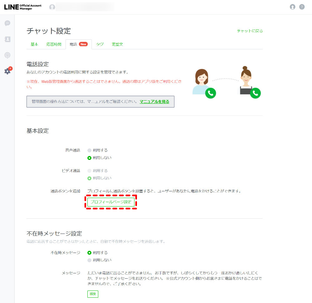 電話設定