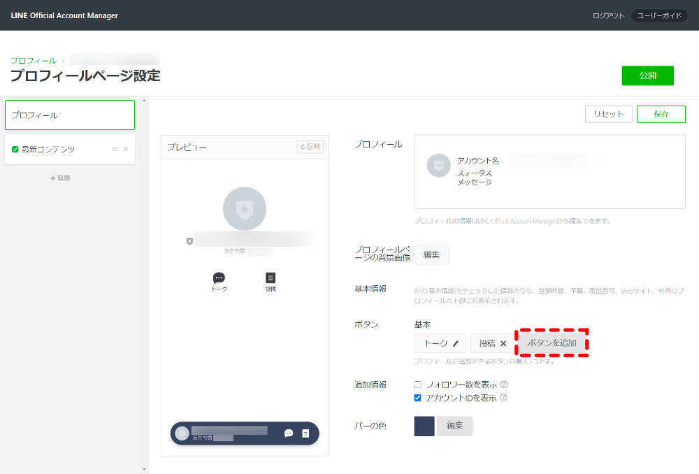 プロフィールページ設定
