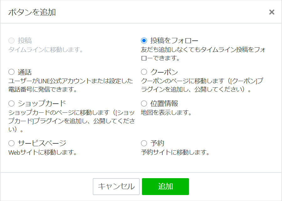 ボタンを追加
