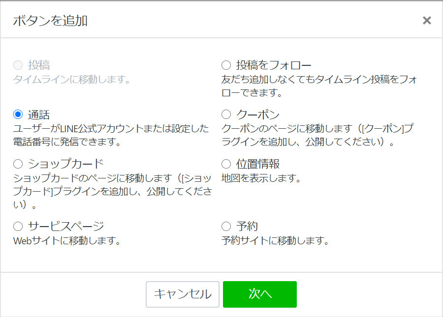 「通話」を選択