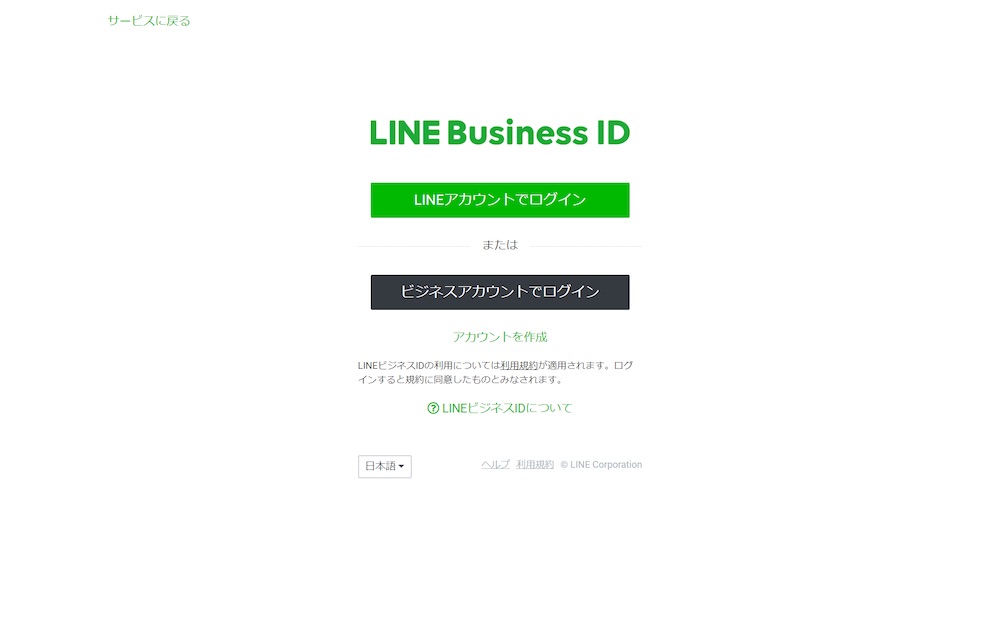 LINE Business ID ログイン