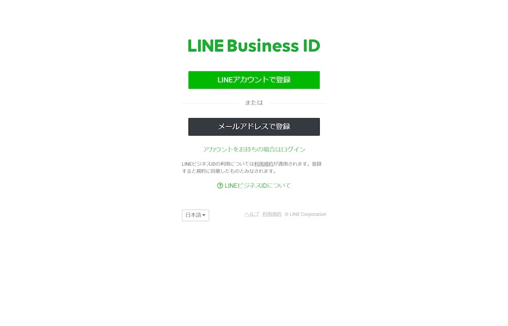 LINE Business ID 登録