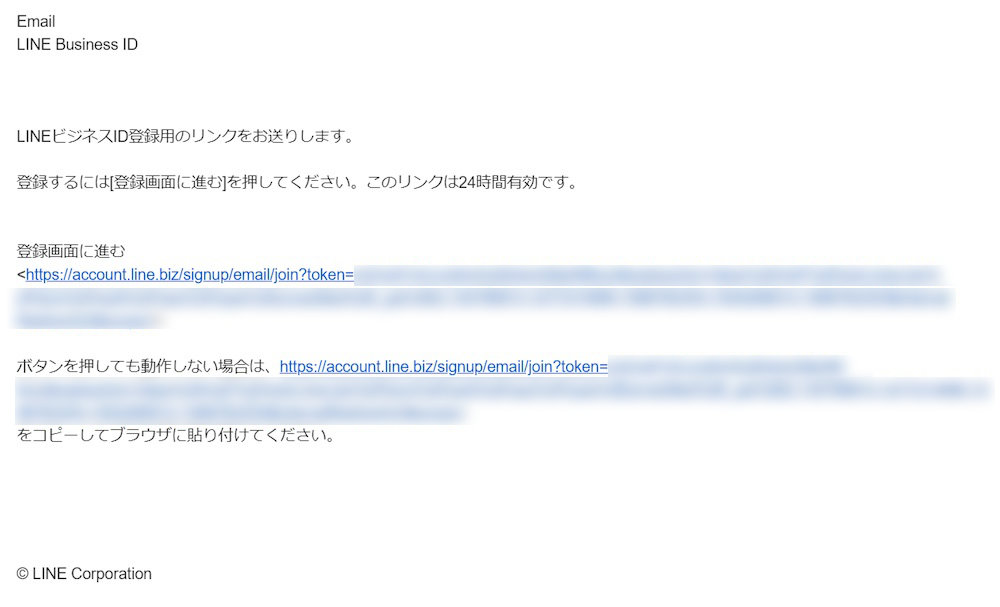 メールで届いた登録リンクをクリック
