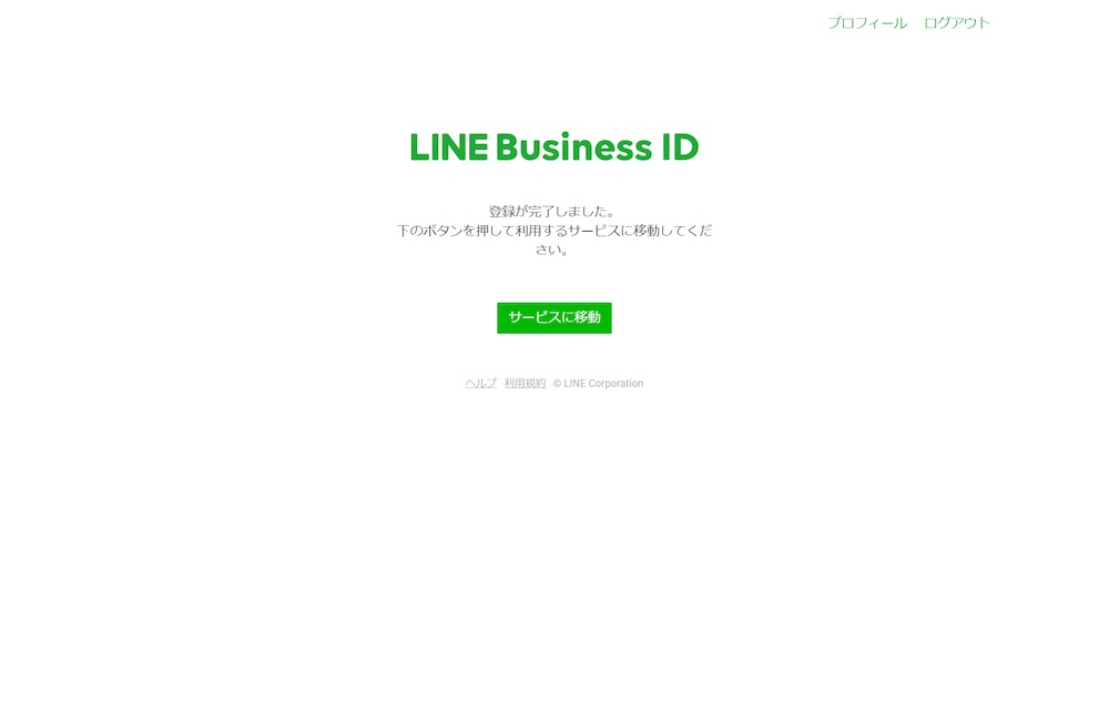 登録が完了
