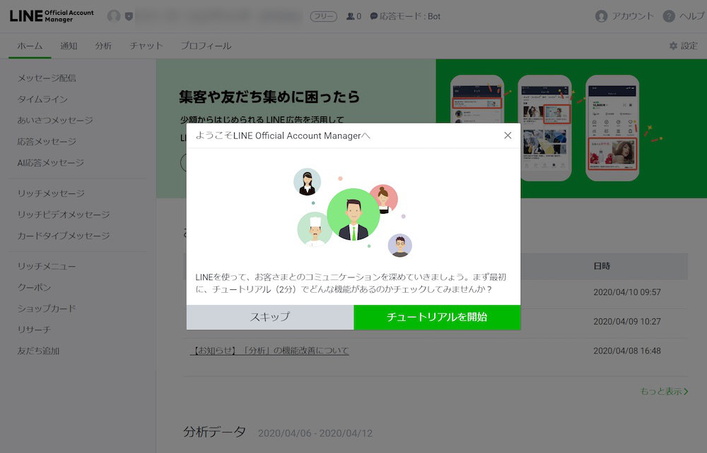 チュートリアルを開始