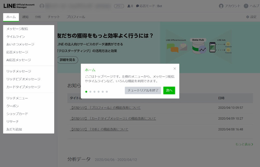 左側メニューの説明