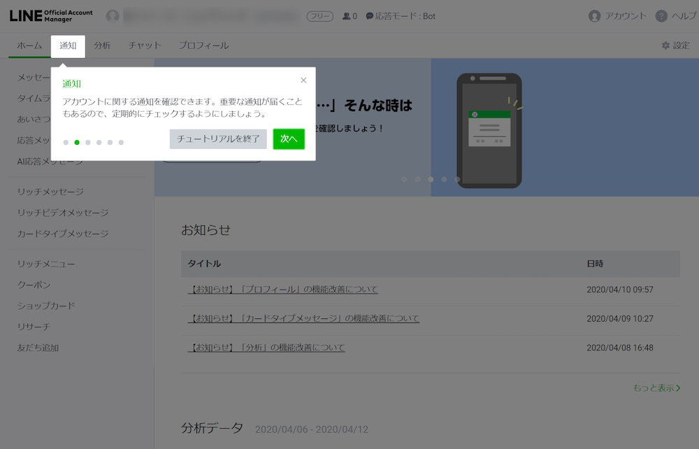 通知の説明