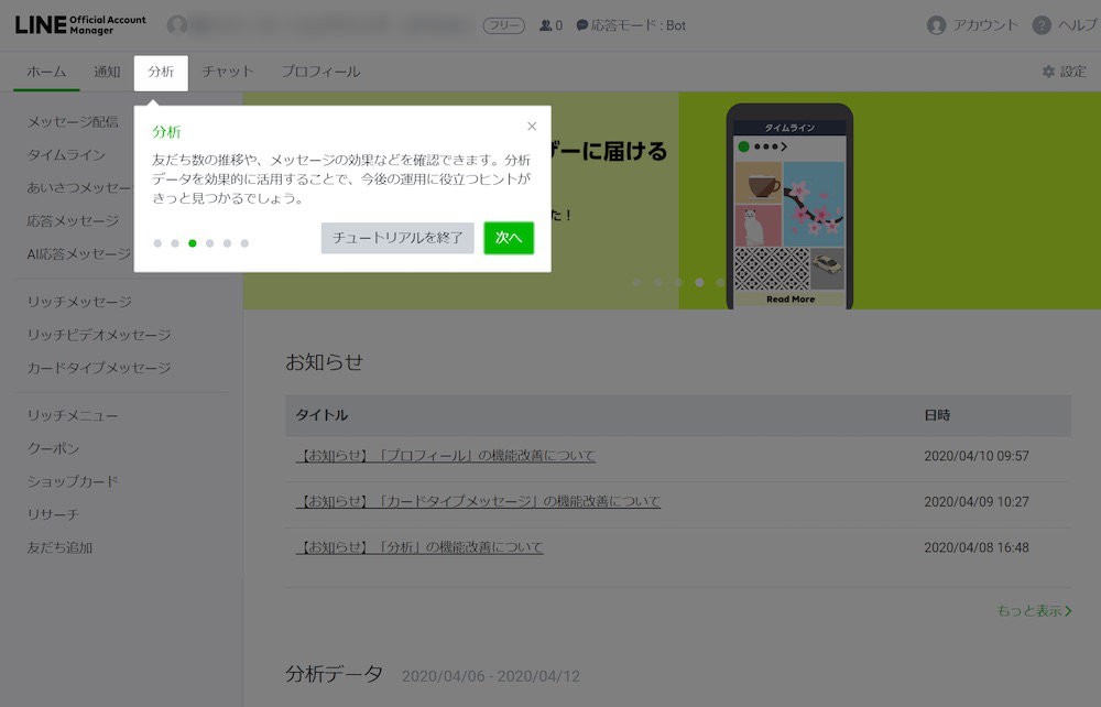分析の説明