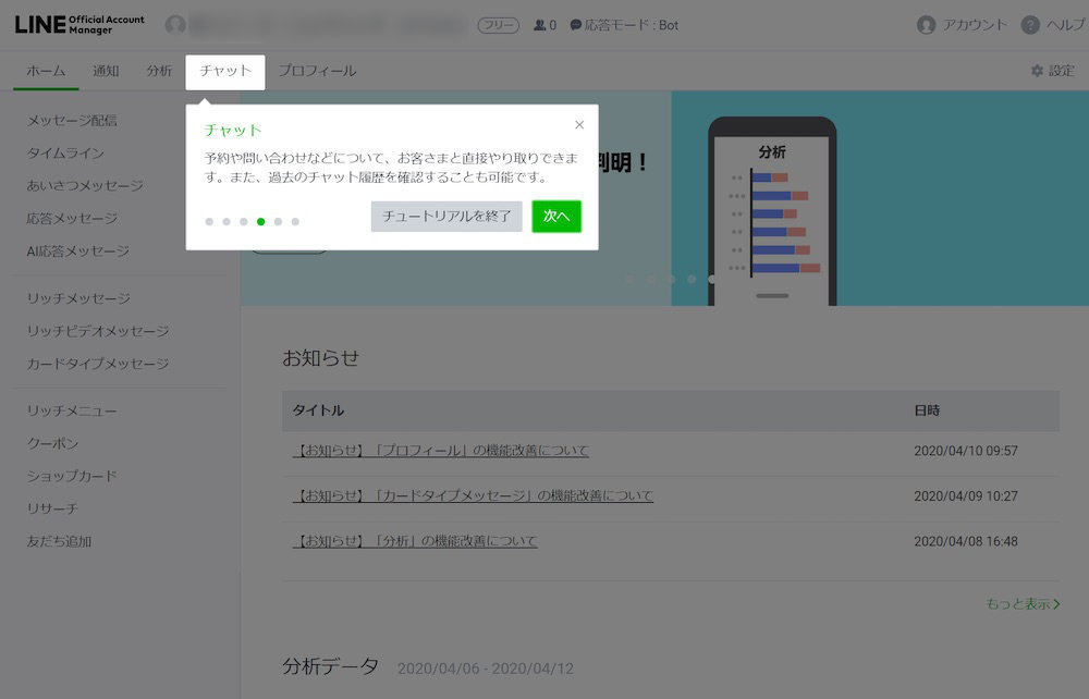 チャットの説明